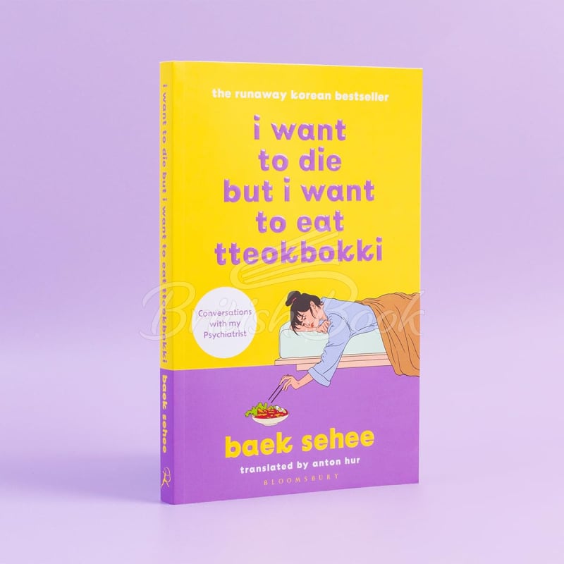 Книга I Want to Die but I Want to Eat Tteokbokki (Book 1) зображення 3