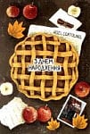 З Днем Народження