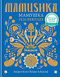 Mamushka: Recipes from Ukraine & Beyond