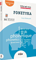 Testuj Swój Polski: Fonetyka