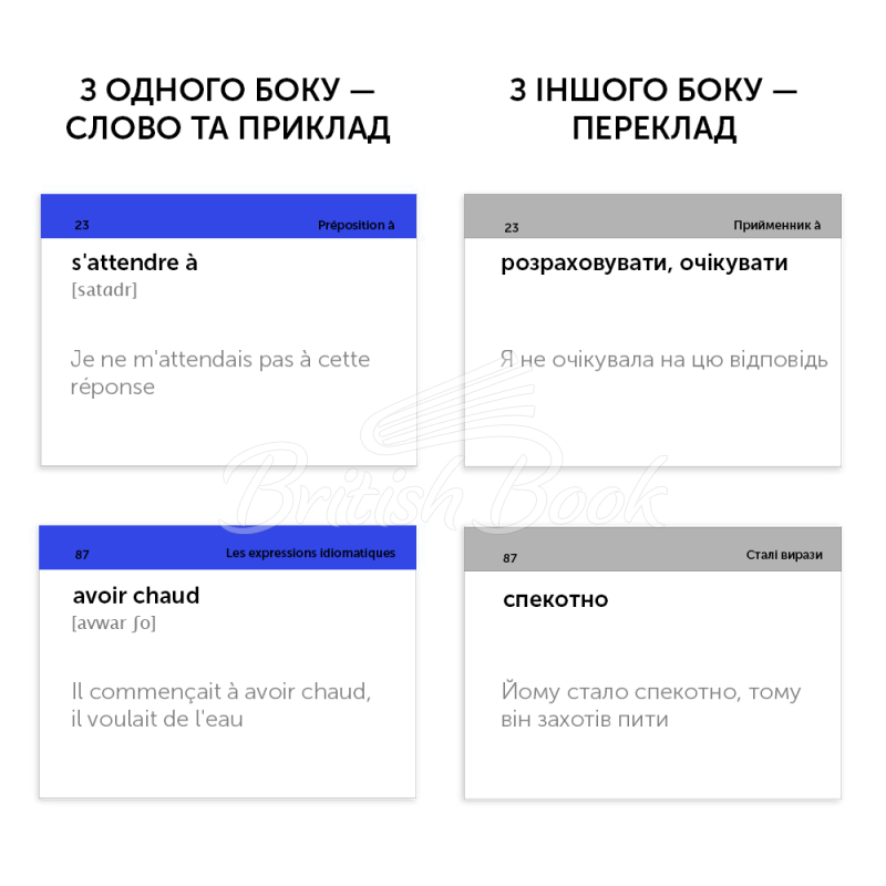 105 Карток: Французькі фразові дієслова зображення 2