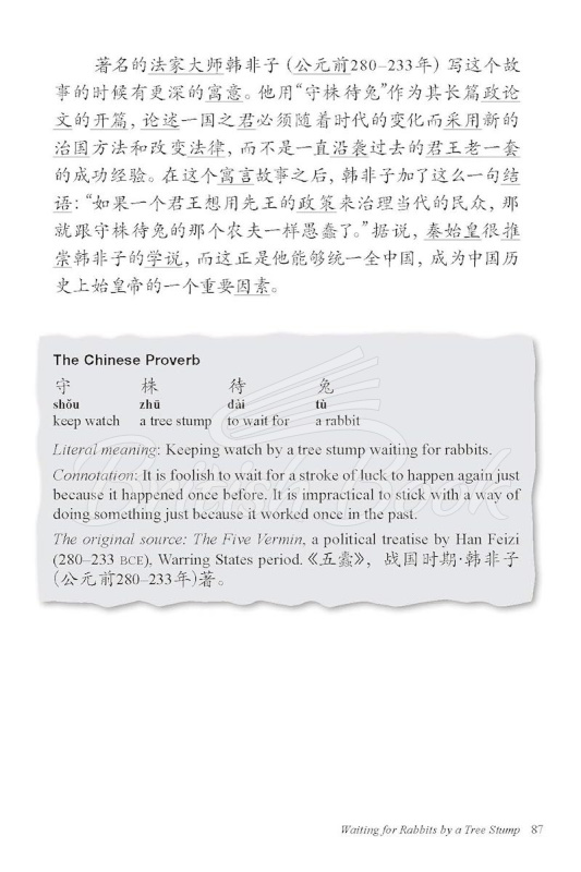 Книга Chinese Stories for Language Learners зображення 21