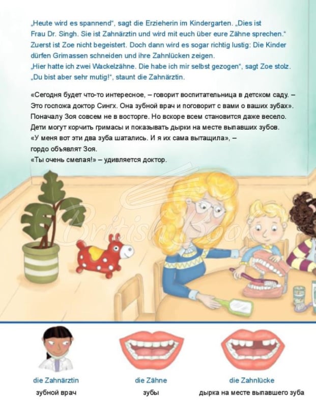 Книга Beim Zahnarzt. У зубного врача зображення 1