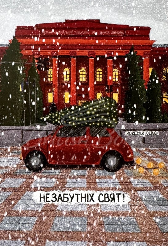 Открытка Незабутніх Свят! изображение