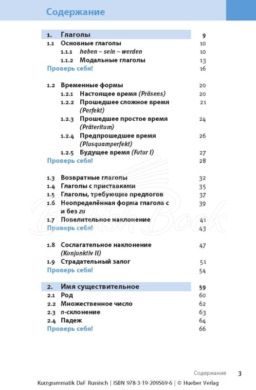 Книга Kurzgrammatik zum Nachschlagen und Üben (Russische Ausgabe). Компактный справочник по грамматике немецкого языка с упражнениями изображение 1