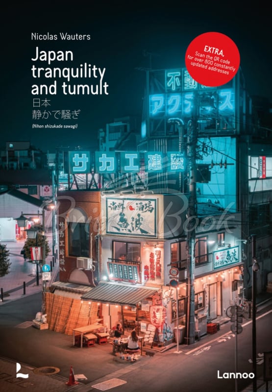 Книга Japan: Tranquility and Tumult зображення