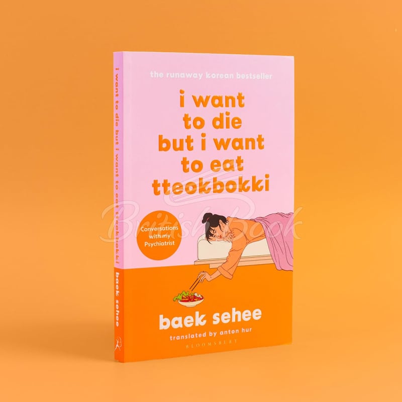 Книга I Want to Die but I Want to Eat Tteokbokki зображення 1