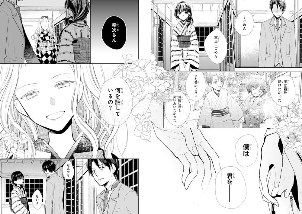 Книга My Happy Marriage 01 изображение 3