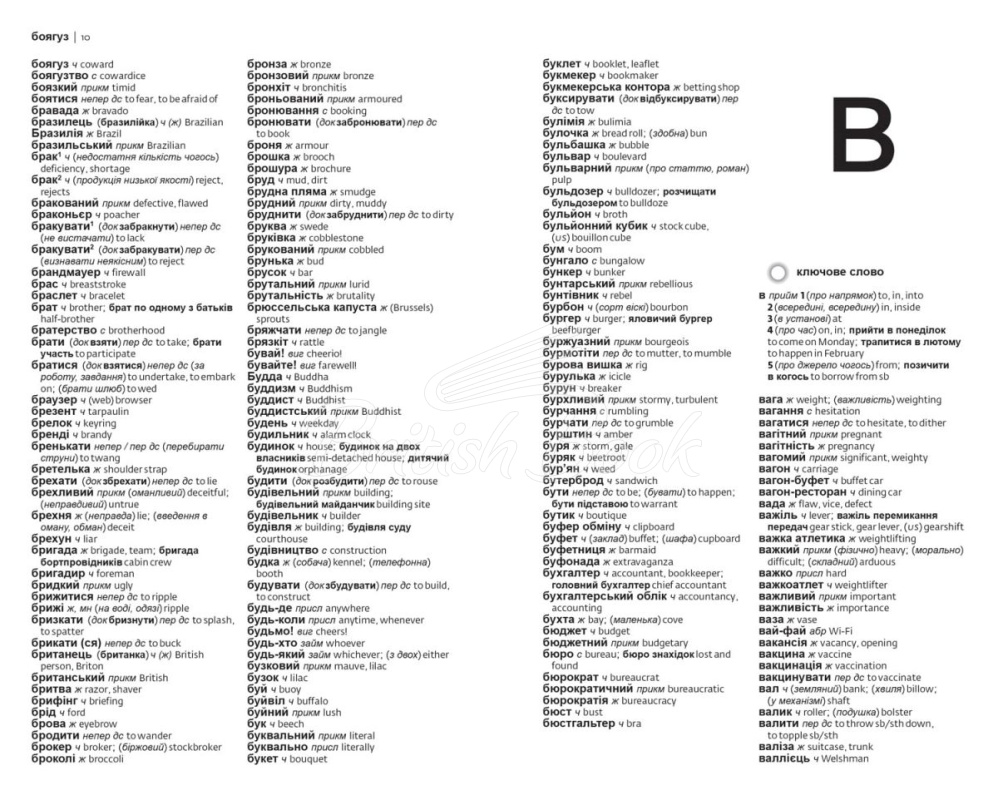 Книга Collins Ukrainian Dictionary Essential Edition купить за 370,00