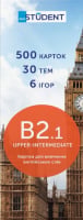 Картки для вивчення англійських слів B2.1 Upper-Intermediate