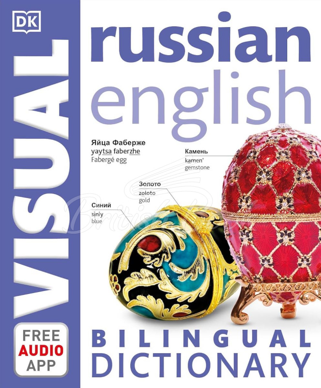 Книга Russian-English Bilingual Visual Dictionary зображення