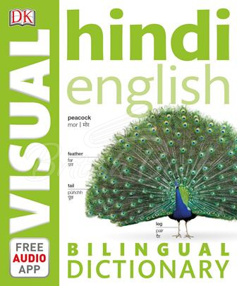 Книга Hindi-English Bilingual Visual Dictionary зображення