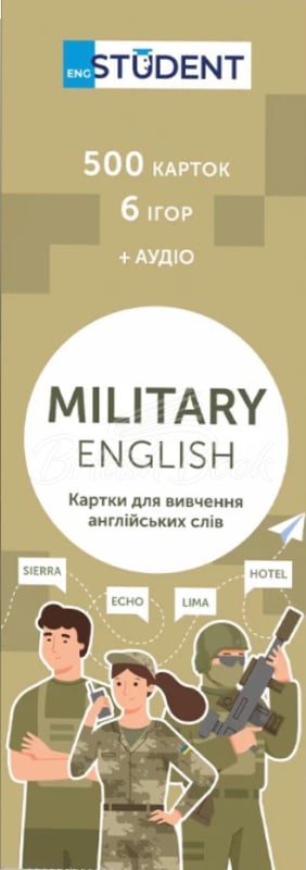 Картки для вивчення англійських слів Military English зображення