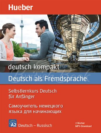 Книга Deutsch kompakt: Selbsternkurs für Anfänger. Самоучитель немецкого языка для начинающих зображення