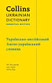 Collins Ukrainian Dictionary Essential Edition